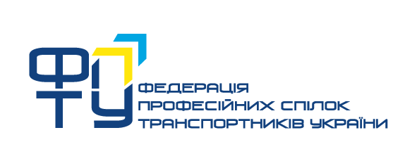 ФЕДЕРАЦІЯ  ПРОФЕСІЙНИХ  СПІЛОК  ТРАНСПОРТНИКІВ  УКРАЇНИ 